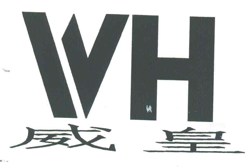 威皇;WH