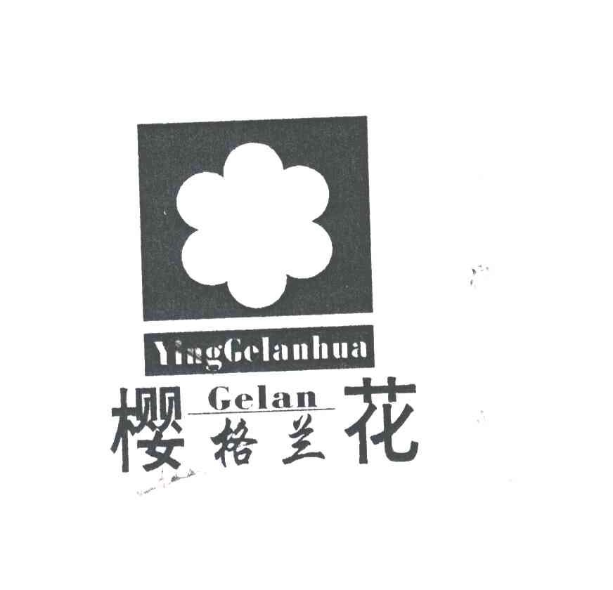 樱格兰花;GELAN;樱格兰花；樱花