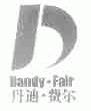 丹迪费尔;DANDY.FAIR