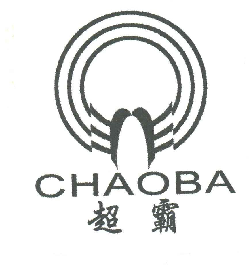超霸
