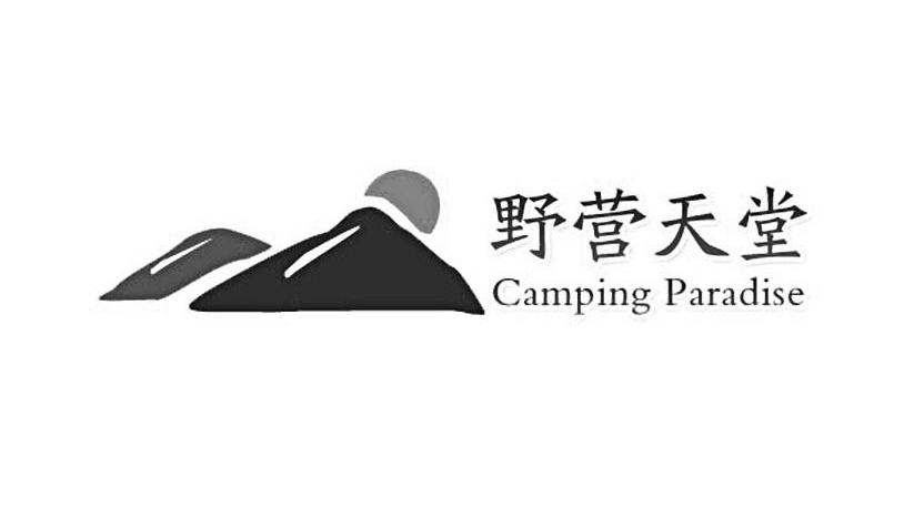 野营天堂 CAMPING PARADISE