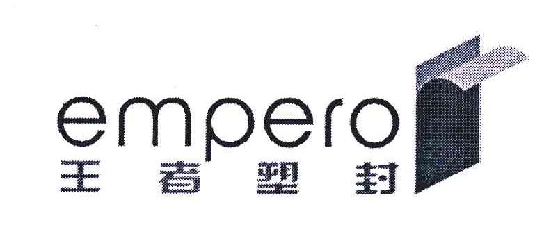 王者塑封;EMPERO