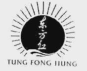 东方红;TUNG FONG HUNG