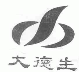 大德生