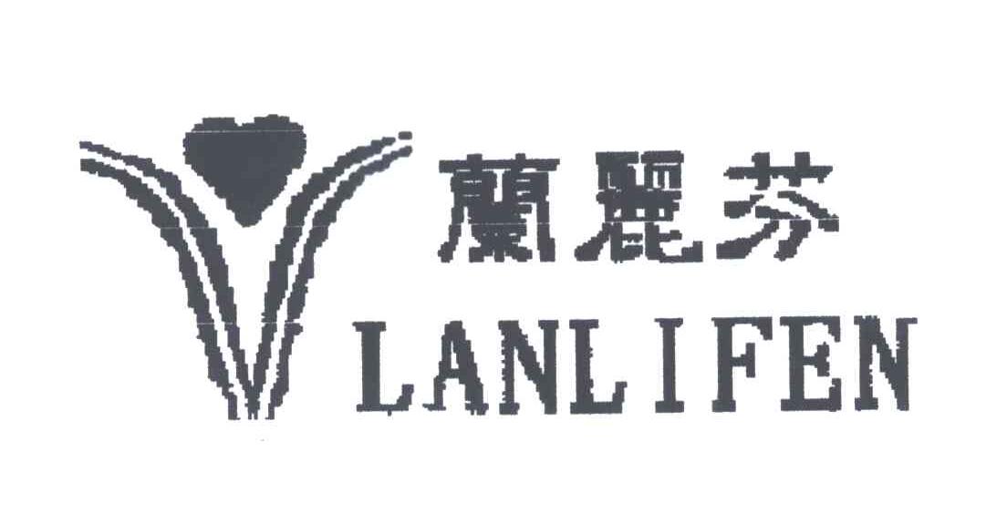 兰丽芬