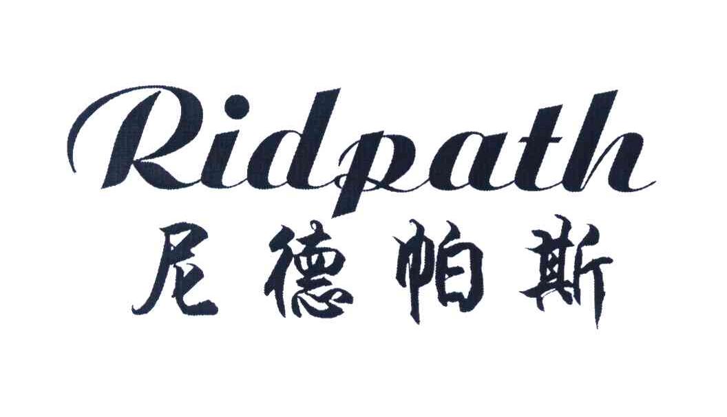 尼德帕斯 RIDPATH