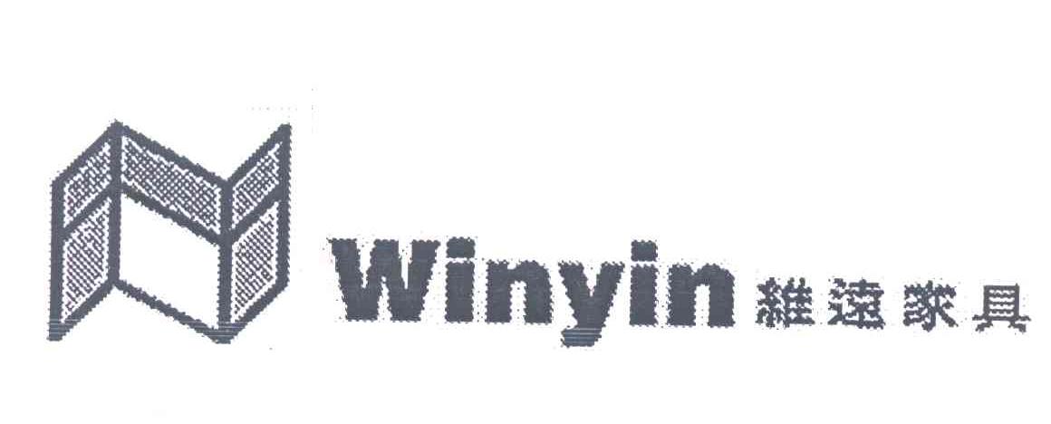 维远家具;WINYIN