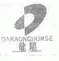 龙驱;DARAONGHORSE