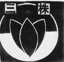 三株