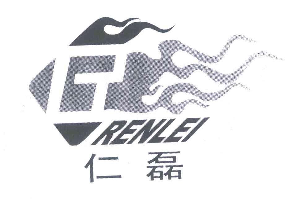 仁磊