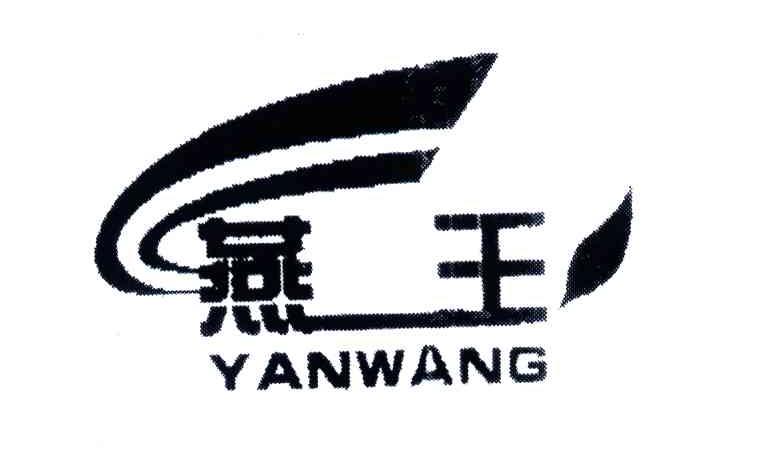 燕王