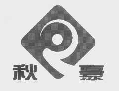 秋豪