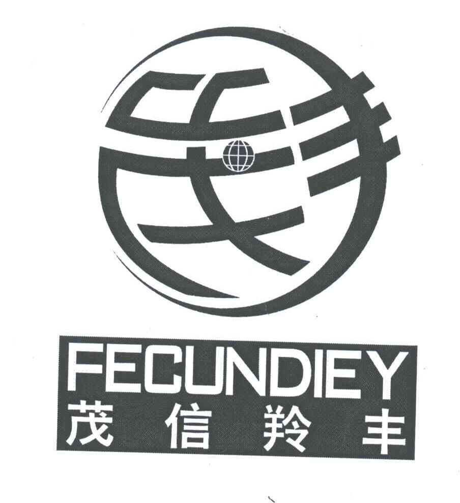 茂信羚丰;茂丰;FECUNDIEY