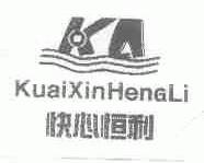 快心恒利
