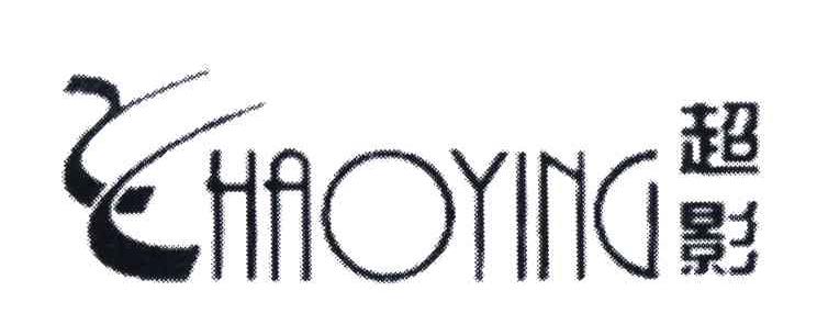 超影HAOYING
