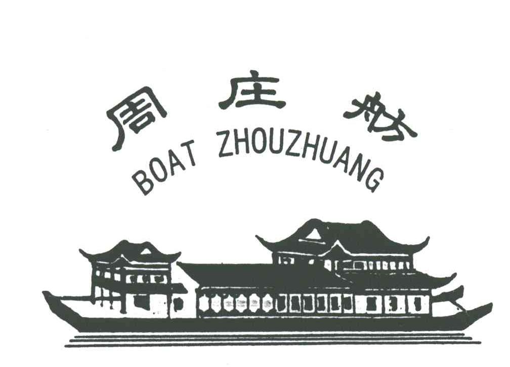 周庄舫;BOAT ZHOUZHUANG