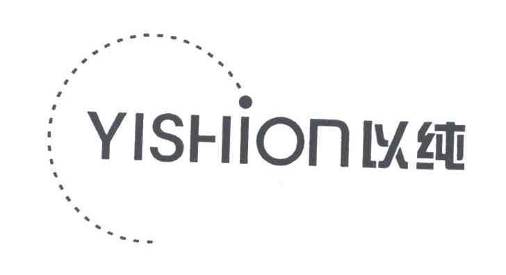 以纯;YISHION
