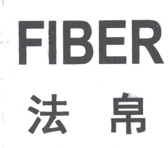 法帛