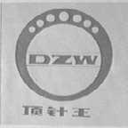 顶针王