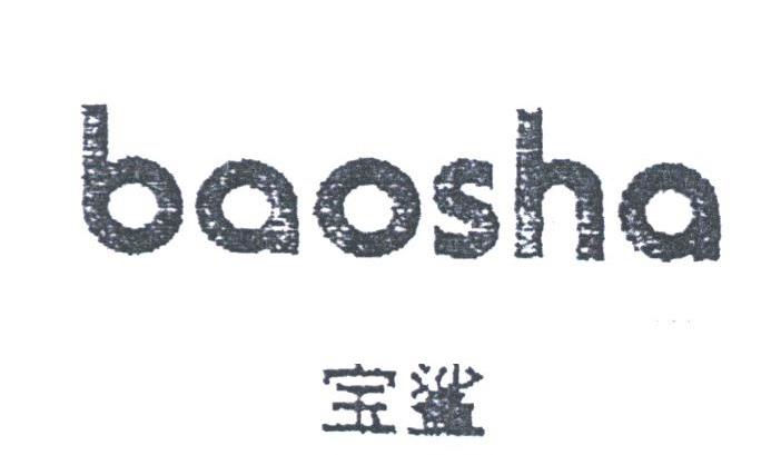 宝鲨