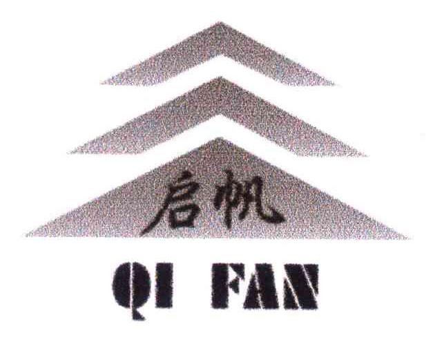 启帆