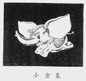 小金象