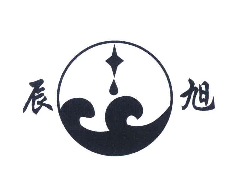 辰旭
