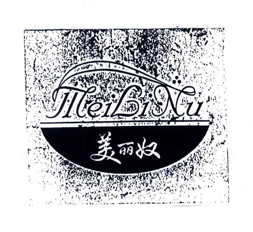 美丽奴
