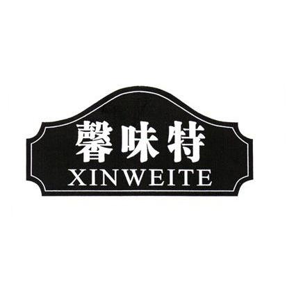 馨味特