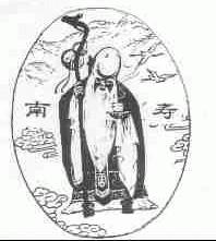 南寿