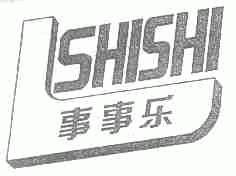 事事乐;SHISHI