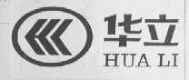 华立    HUA LI