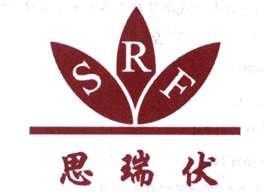 思瑞伏 SRF