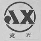 竞秀
