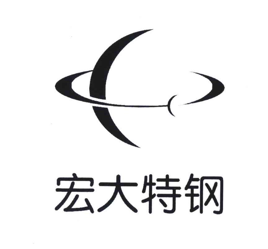 宏大特钢