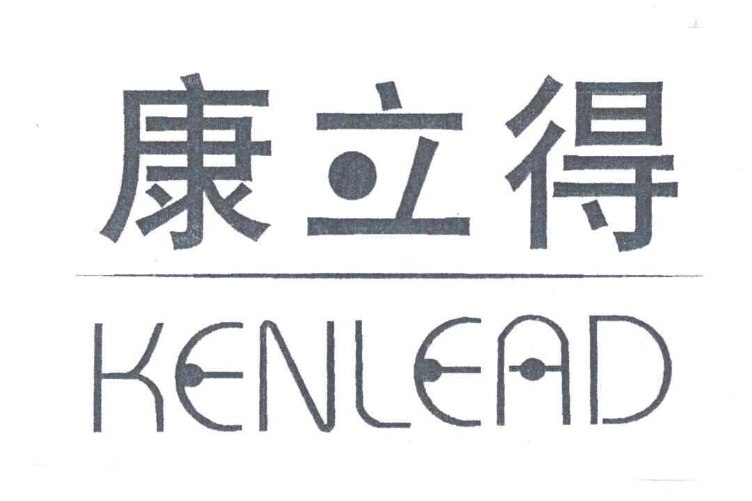 康立得;KENLEAD