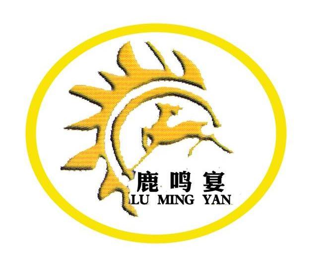 鹿鸣宴