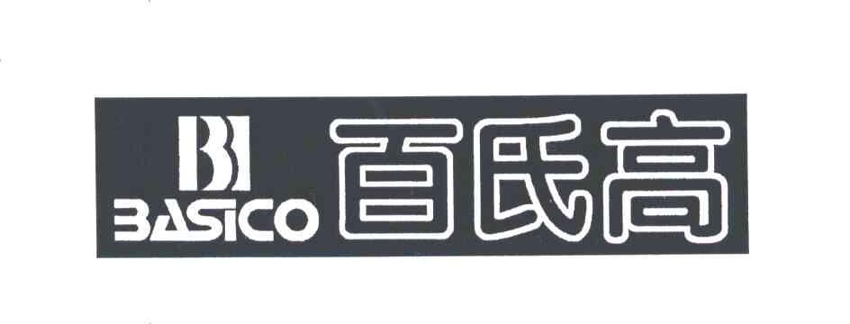 百氏高;BASICO