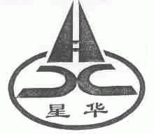 星华
