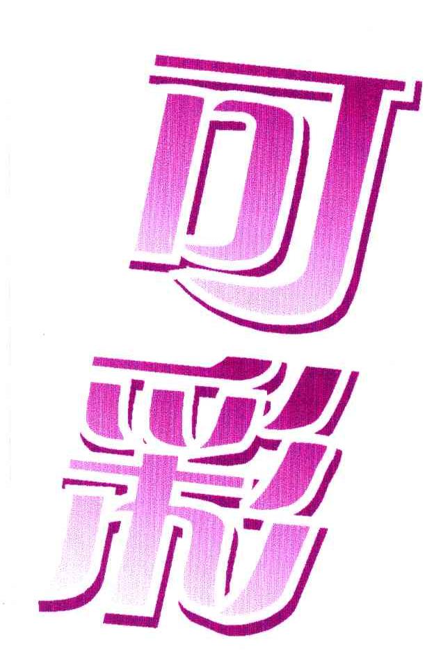 可彩