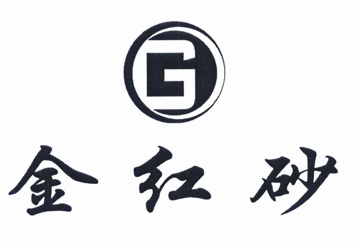 金红砂 G