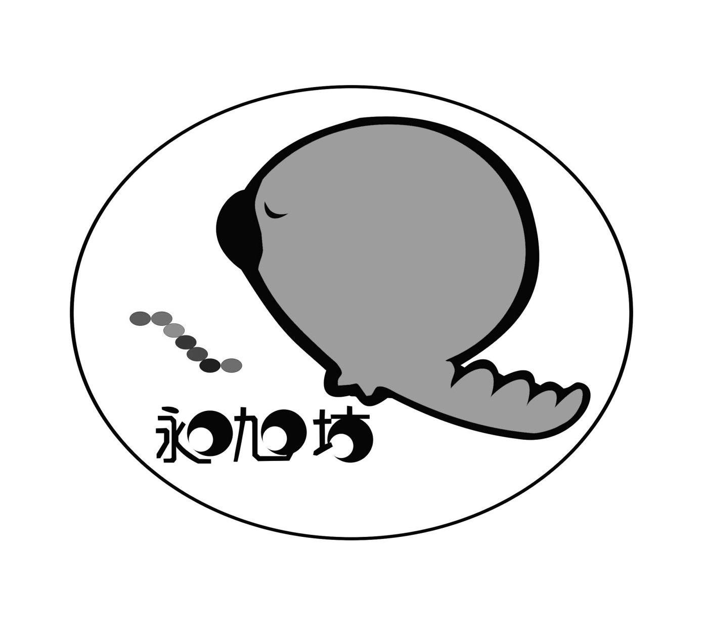 昶旭坊