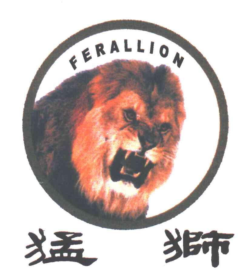 猛狮;FERALLION