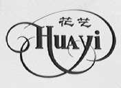 花艺