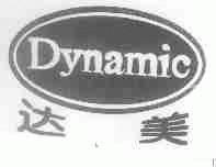 达美;DYNAMIC