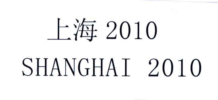 上海