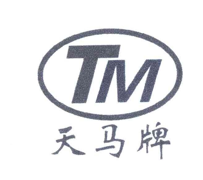 天马;TM