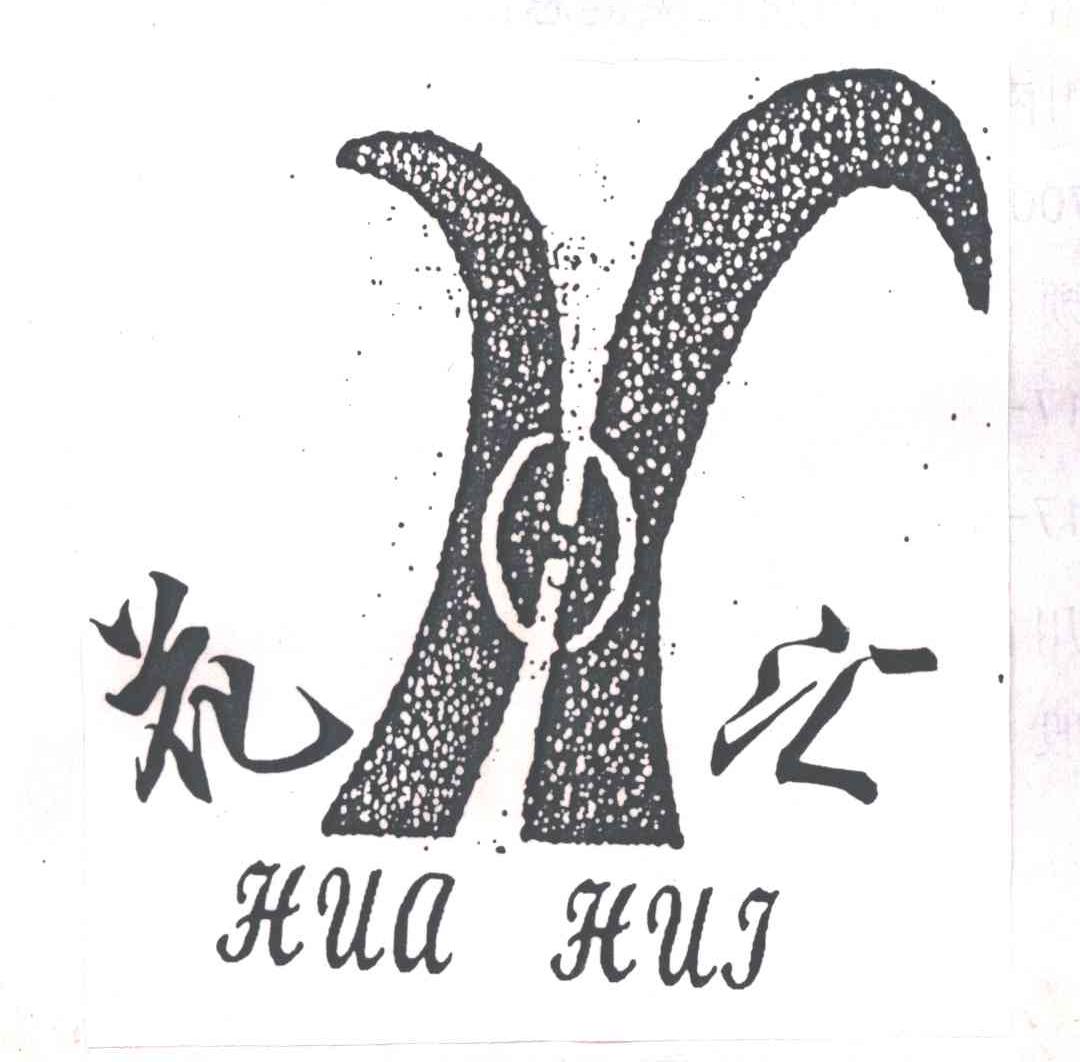 花汇