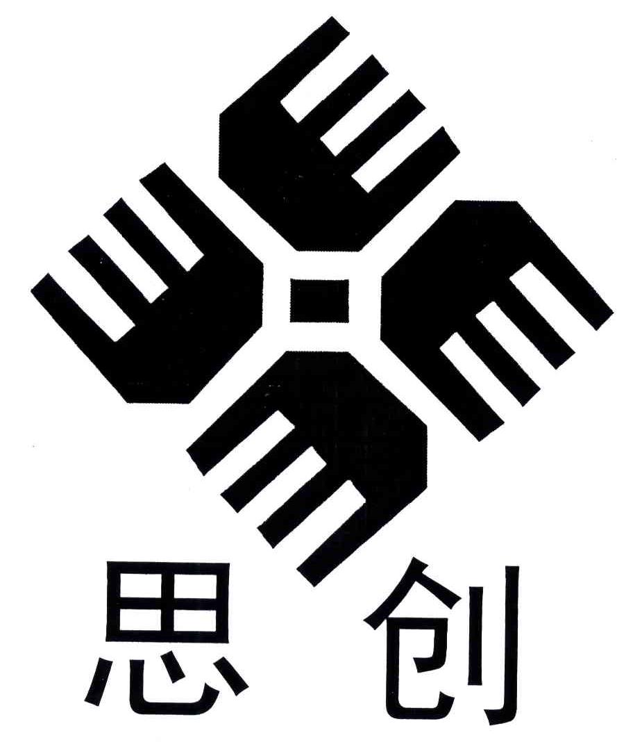 思创