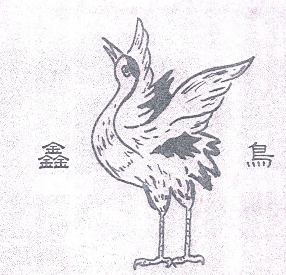 鑫鸟